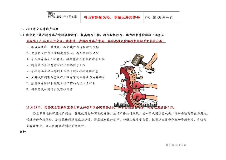 XXXX年2月柳州房地产市场调查-209页_第3页