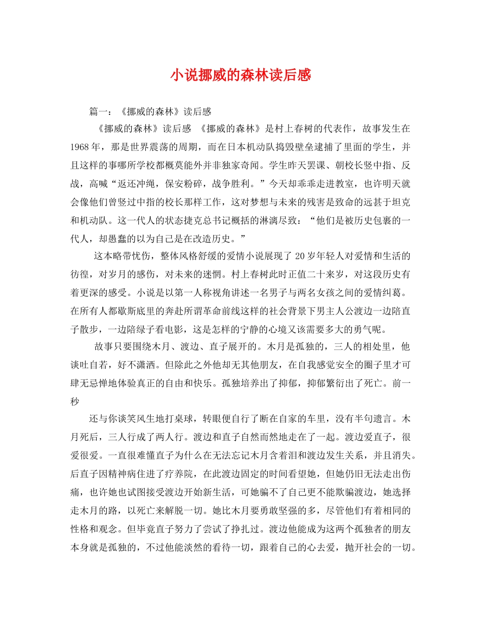 小说挪威的森林读后感2 _第1页