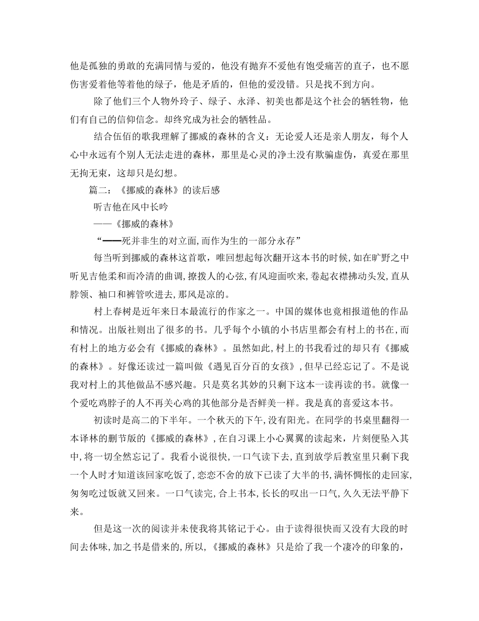 小说挪威的森林读后感2 _第2页