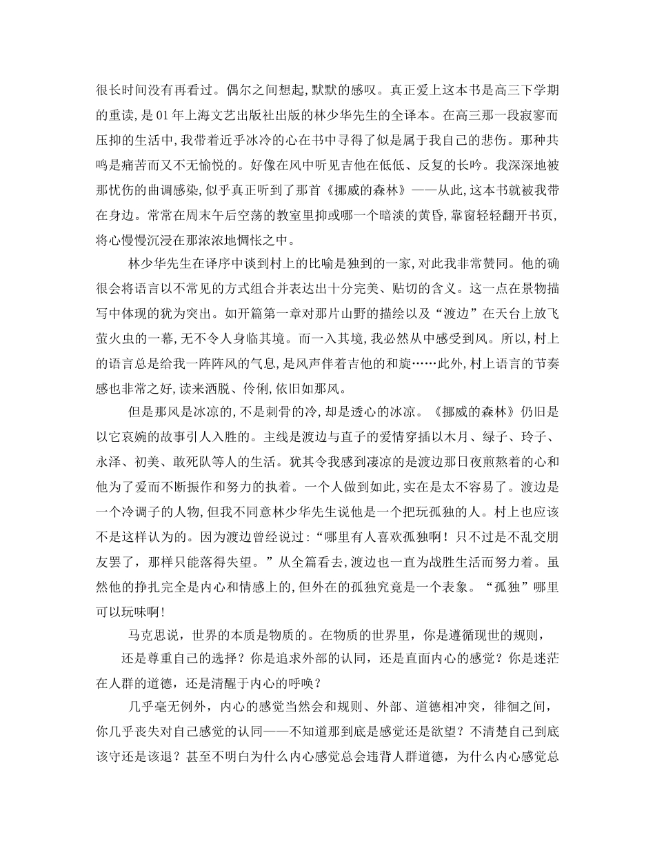 小说挪威的森林读后感2 _第3页