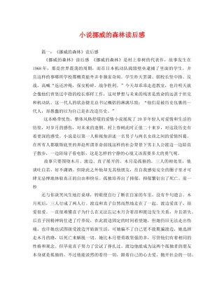 小说挪威的森林读后感2 