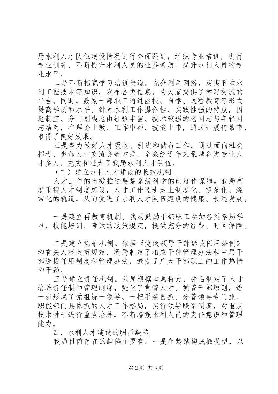 十二五人才队伍建设工作总结_第2页