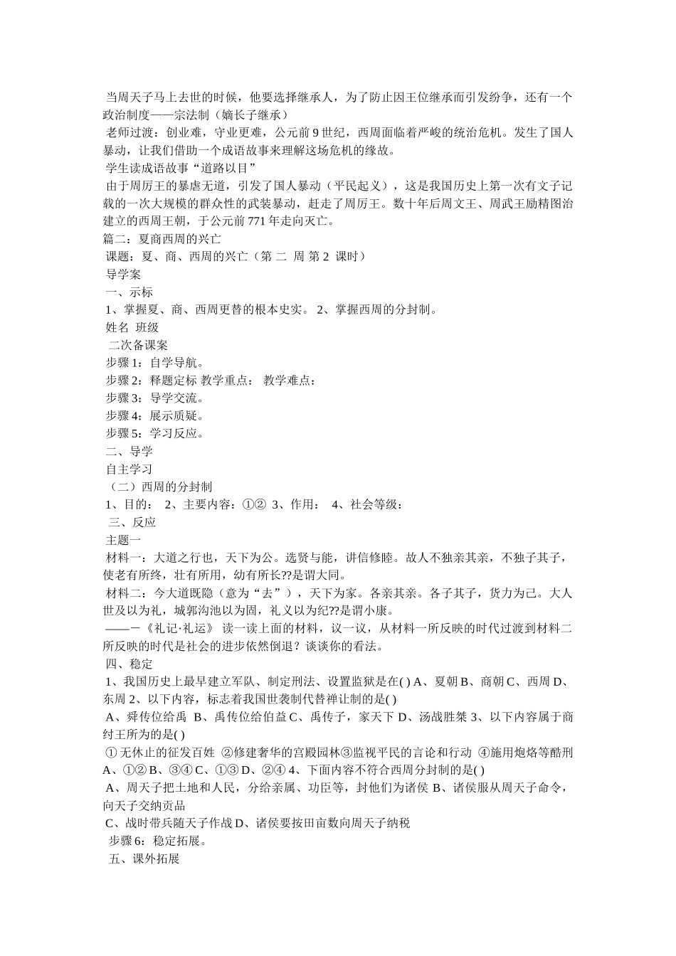 夏商西周的兴亡 _第3页