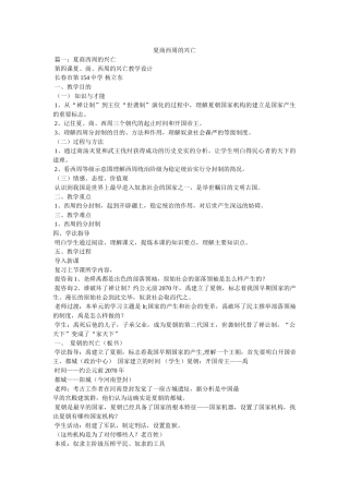 夏商西周的兴亡 