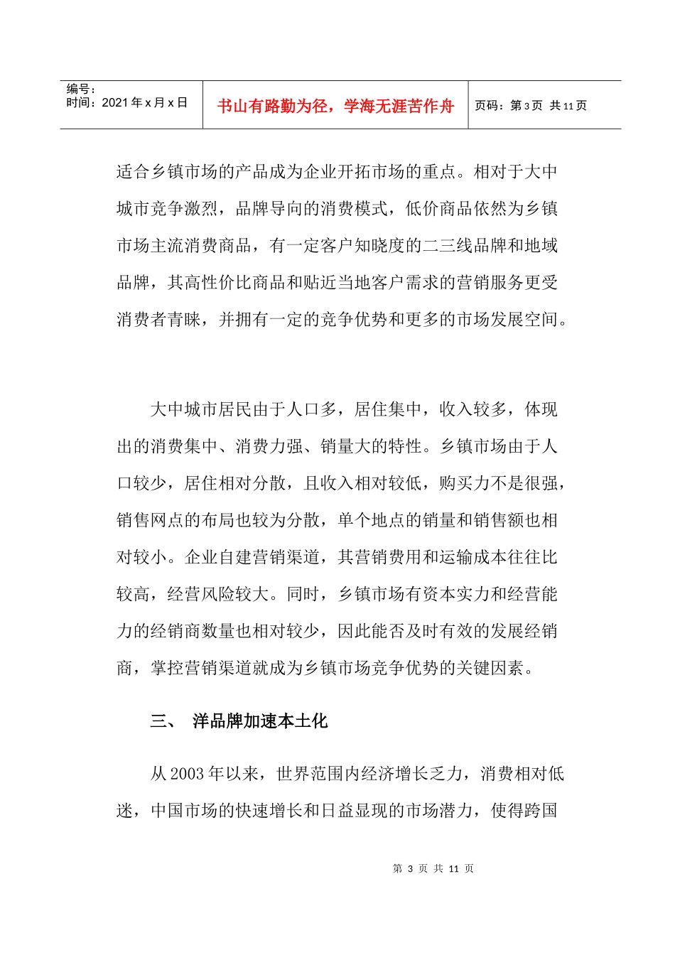 中国市场营销趋势分析案例_第3页