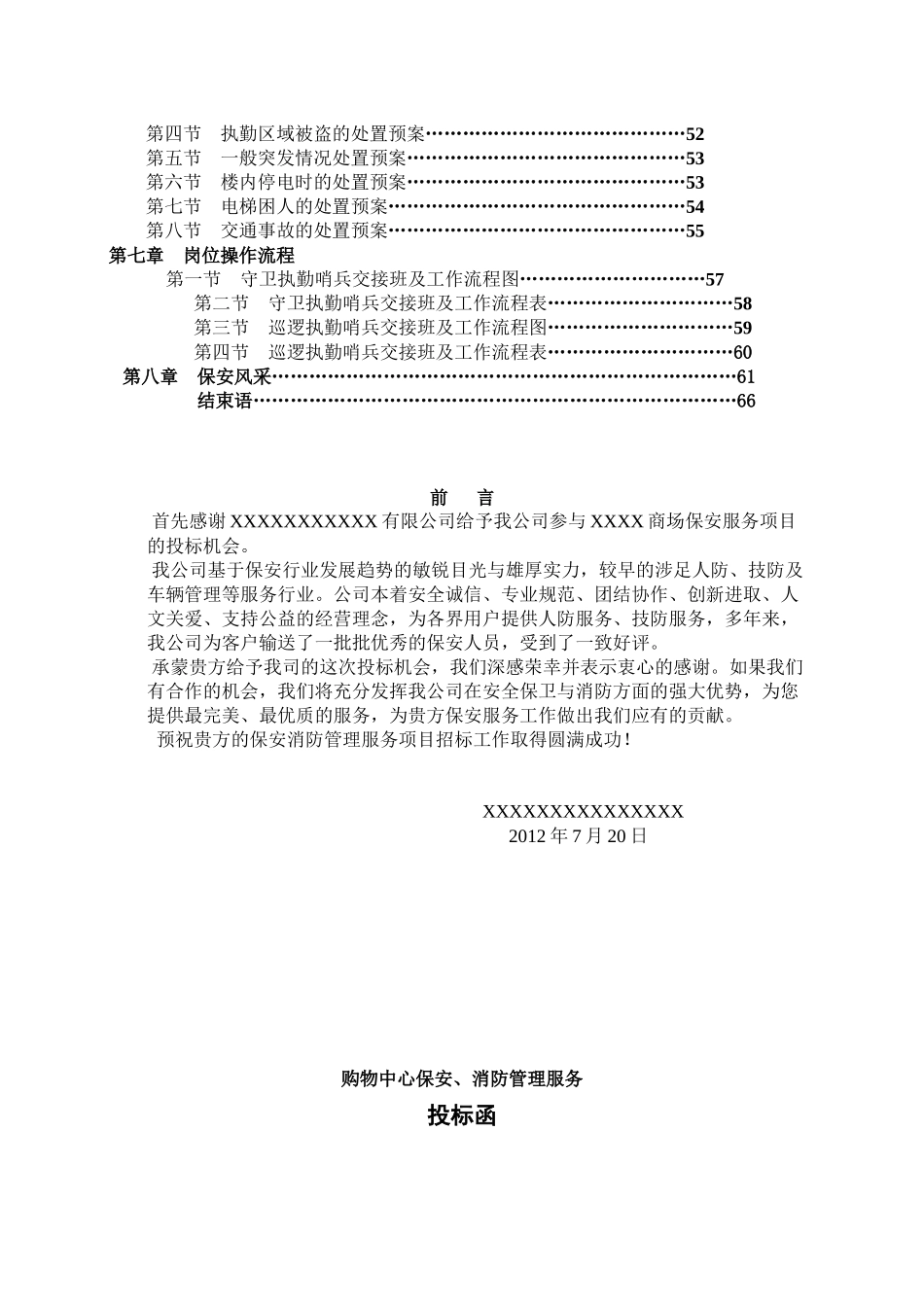 商业大厦保安服务方案_第2页