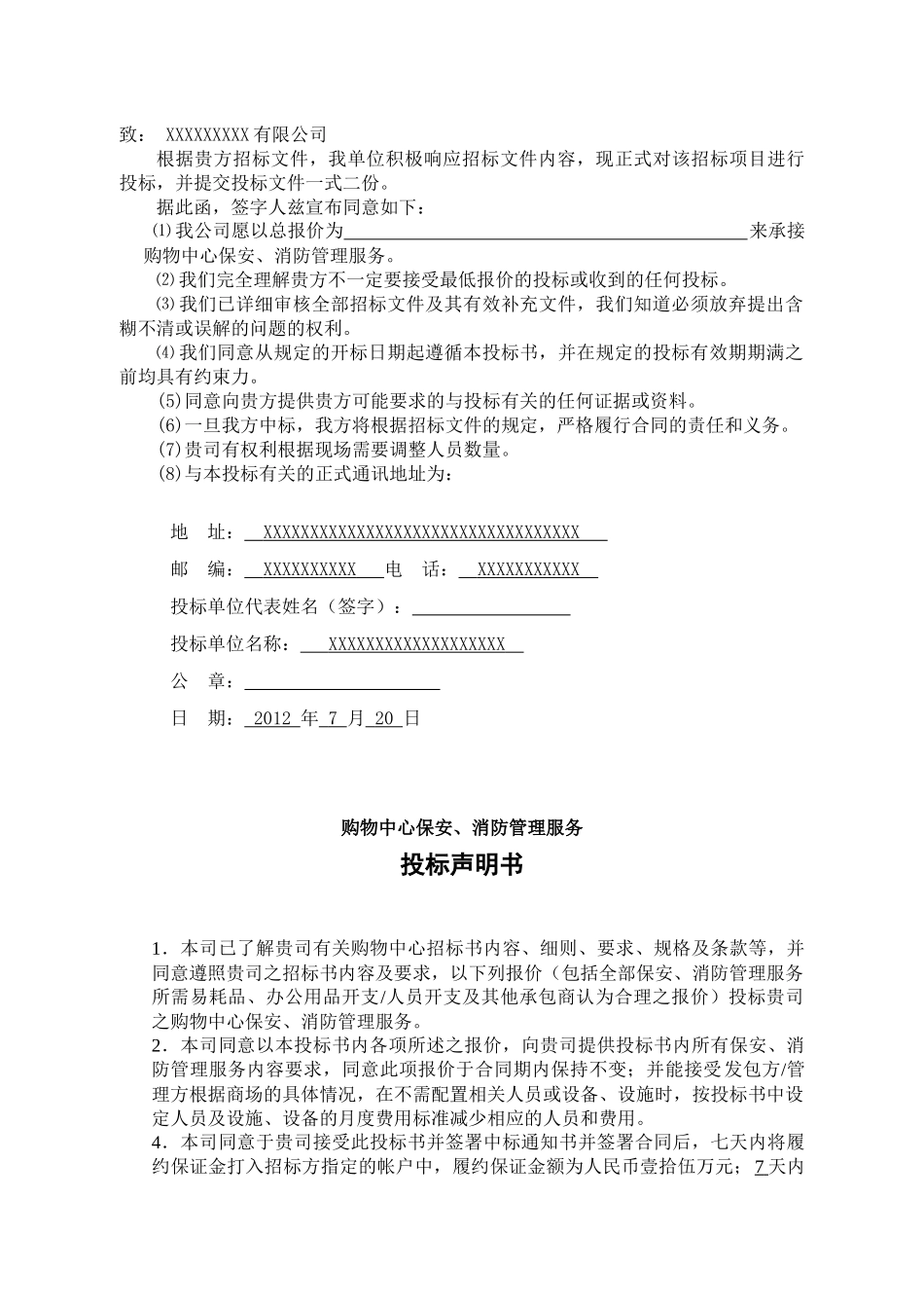 商业大厦保安服务方案_第3页