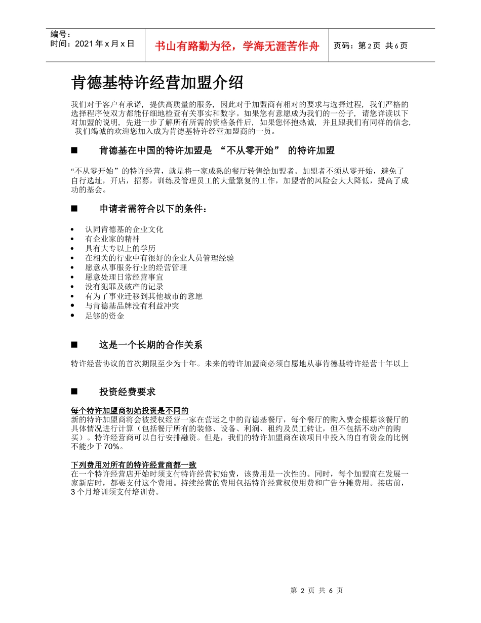 KFC肯德基加盟手册_第2页