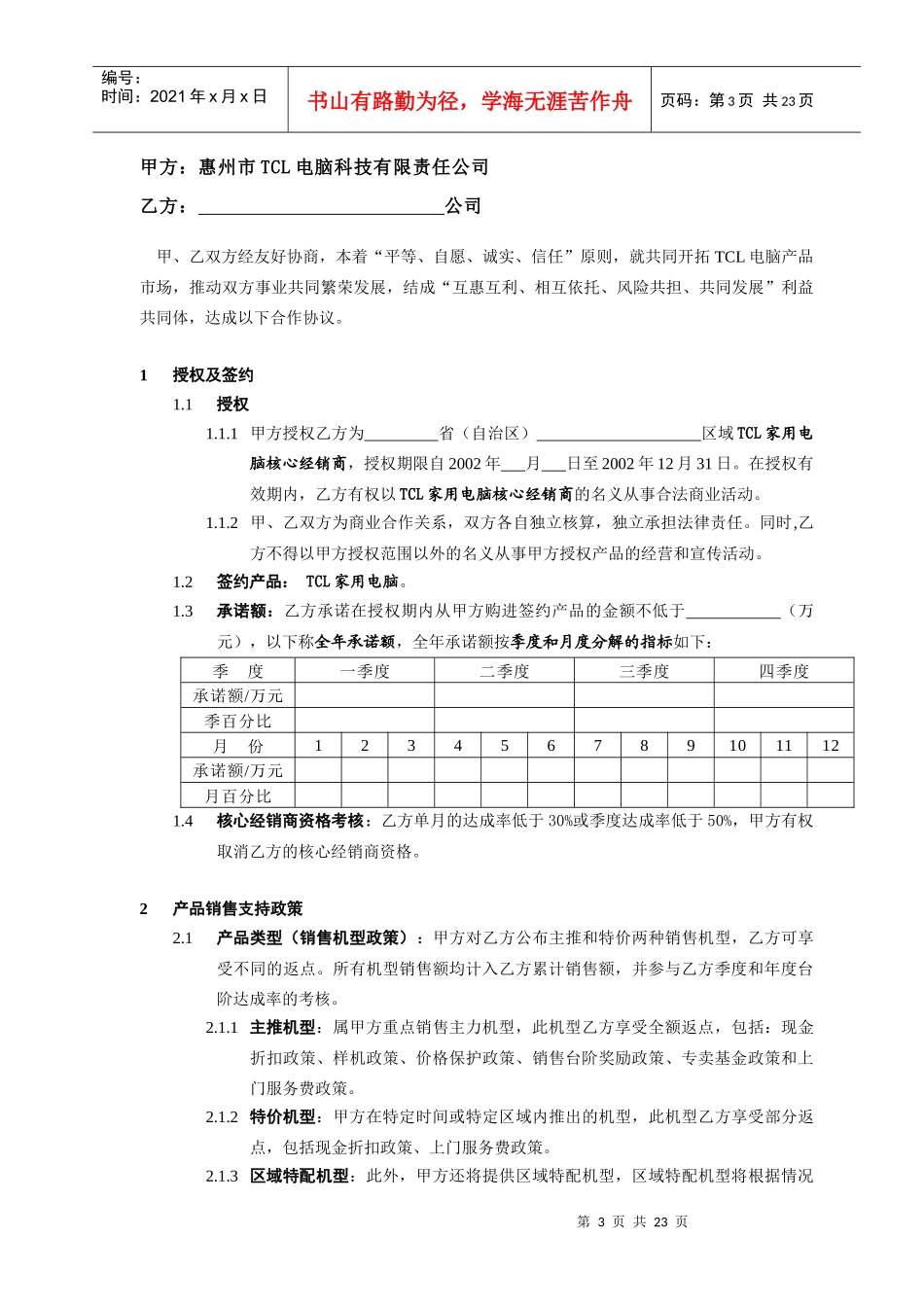 TCL家用电脑核心经销商协议（正式版本12.18）_第3页