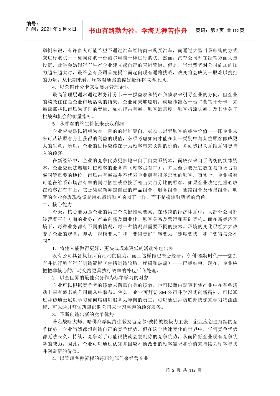 塑造市场必备的三大要素_第2页