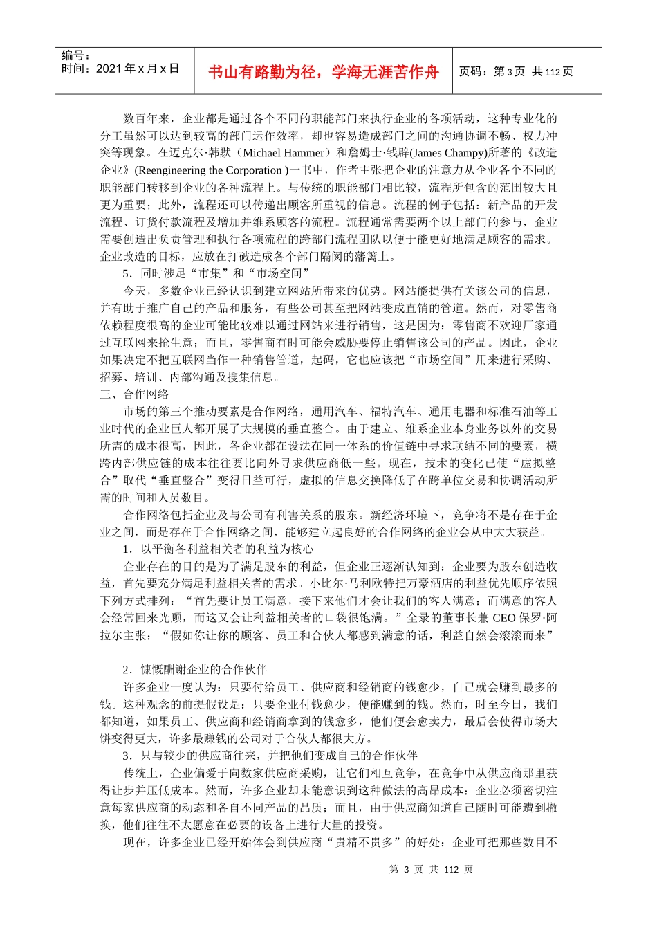 塑造市场必备的三大要素_第3页