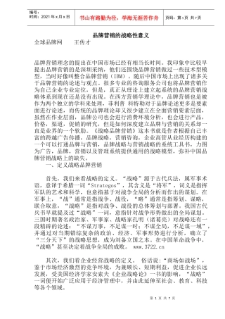 品牌营销的战略性意义(doc14)