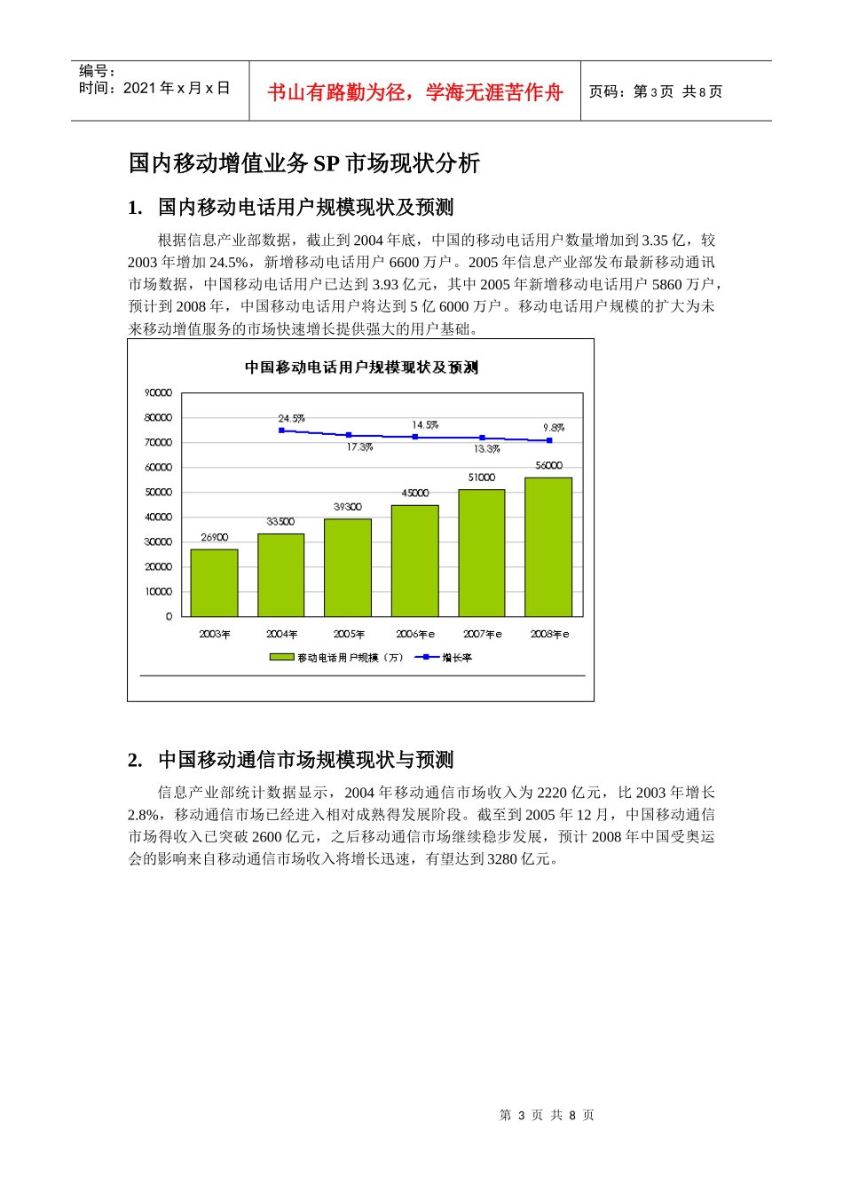 基于3G视频应用市场分析_第3页