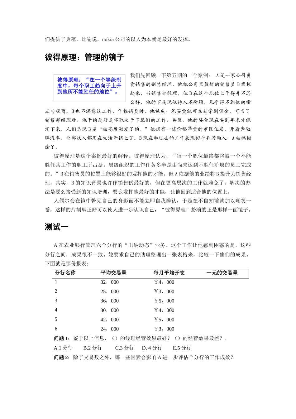 惠普经销商大学全套课程个docx_第2页