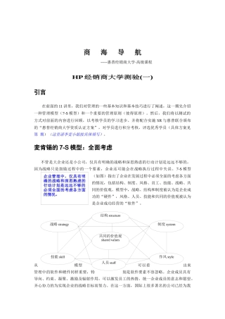 惠普经销商大学全套课程个docx