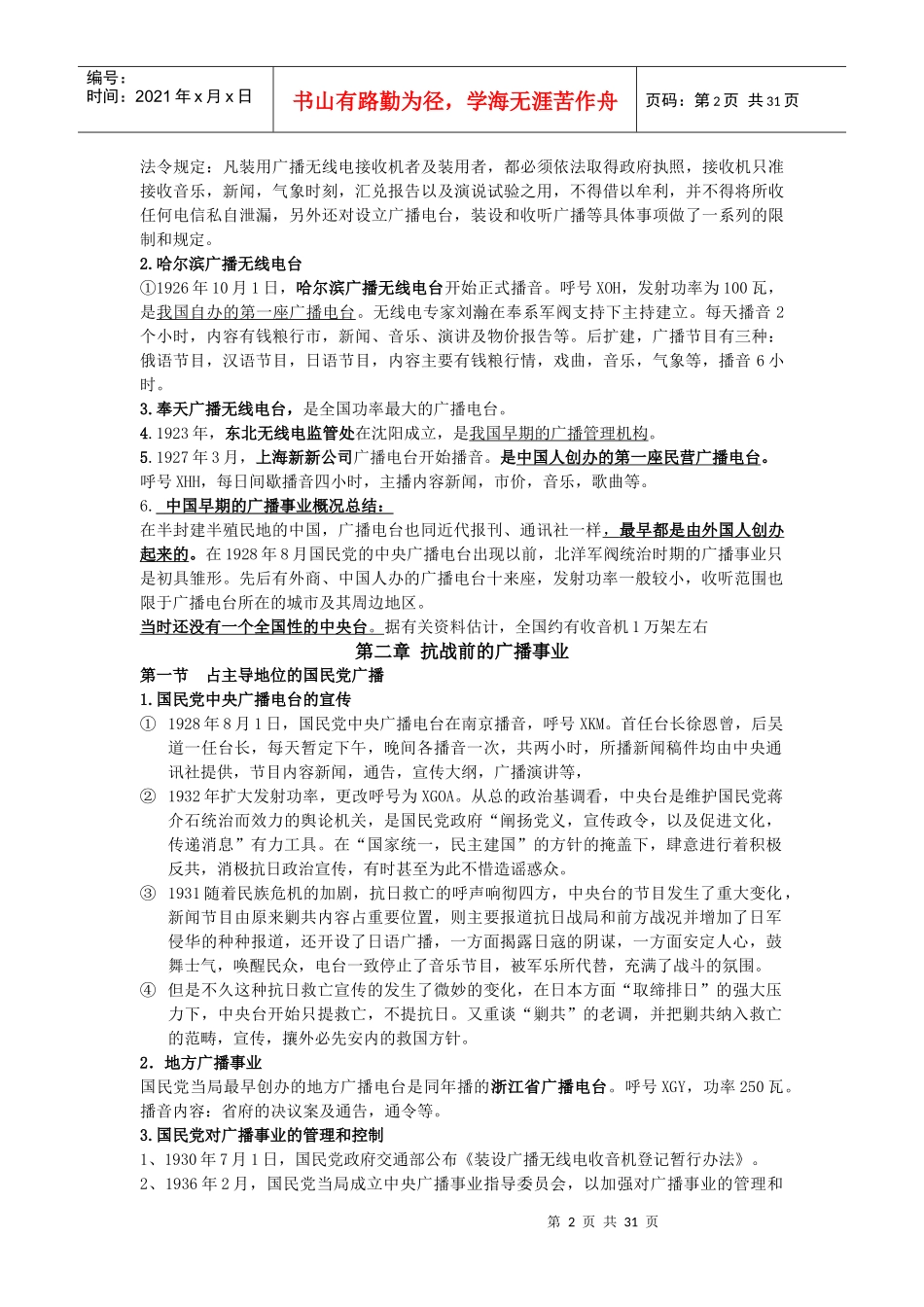中国广播电视史教程从头开始_第2页