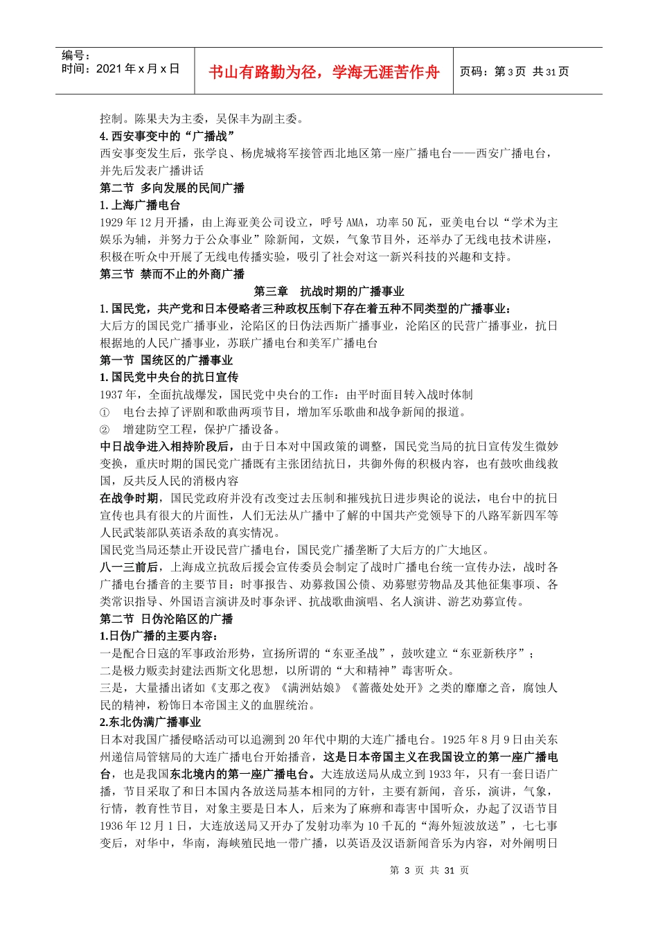 中国广播电视史教程从头开始_第3页