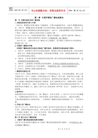 中国广播电视史教程从头开始