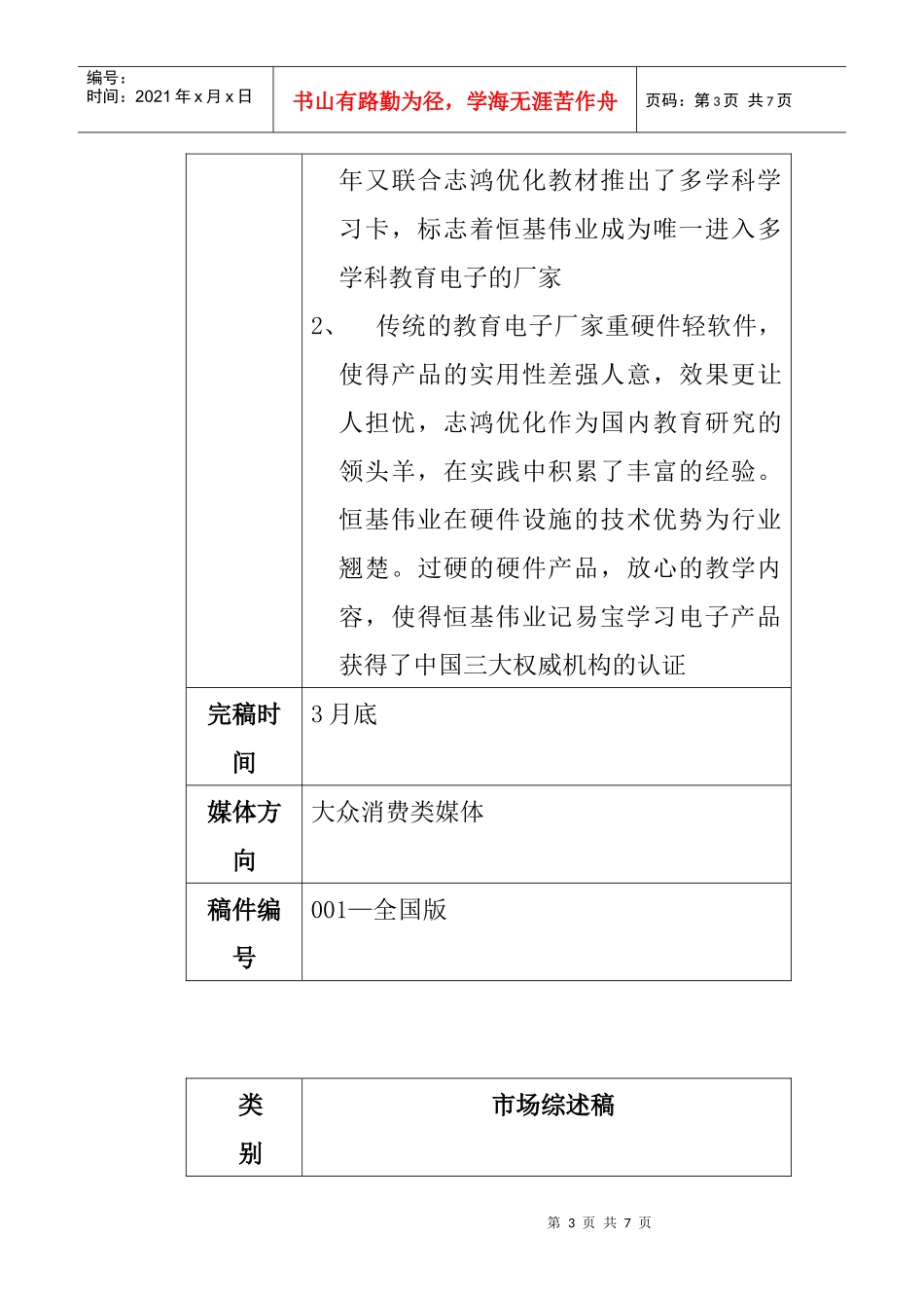 38 记易宝4-5月公关传播执行案_第3页