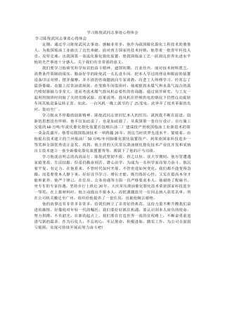 学习陈ۥ俊武同志事迹心得体会 
