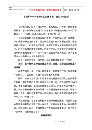 平面不平－－毛泽东式实效平面广告的项法则