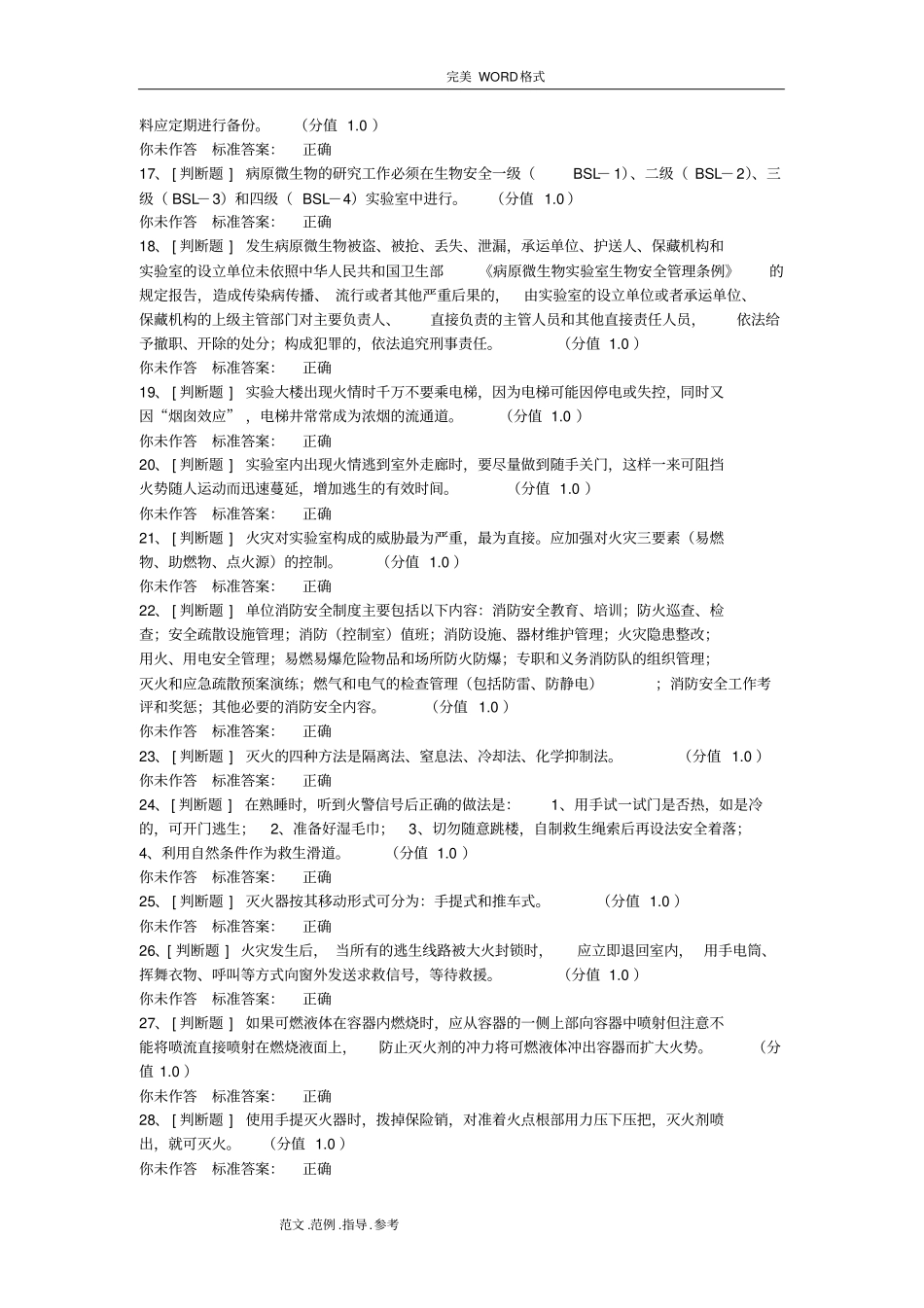 实验室测试题和答案解析_第2页