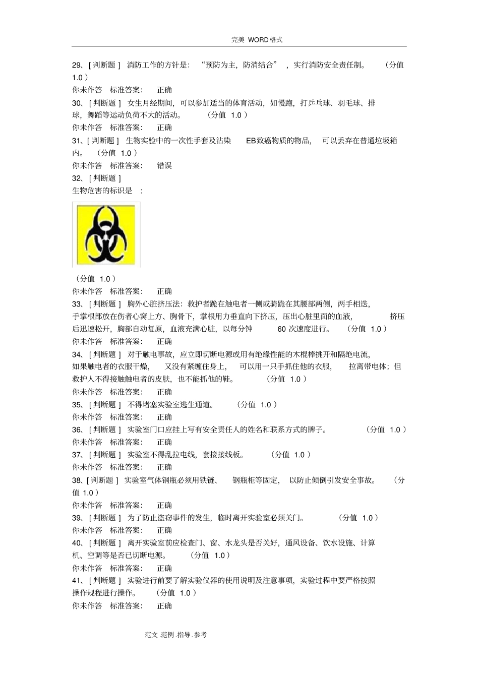 实验室测试题和答案解析_第3页
