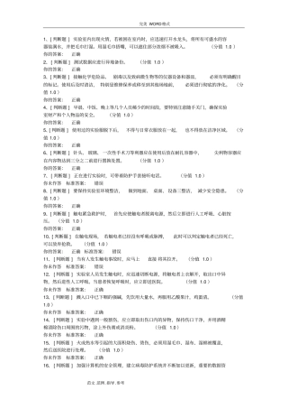 实验室测试题和答案解析