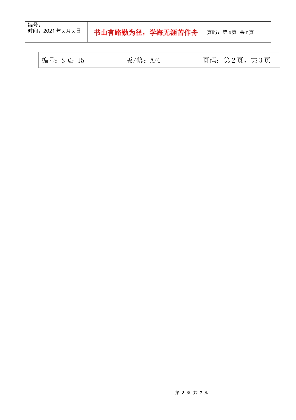 VL客户满意度测量程序_第3页