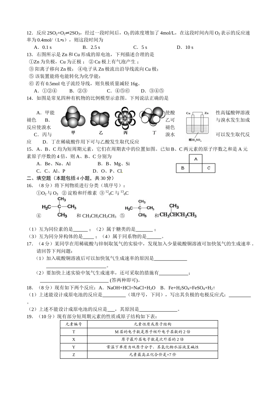 湘潭市高一下化学期末试卷及答案 _第2页