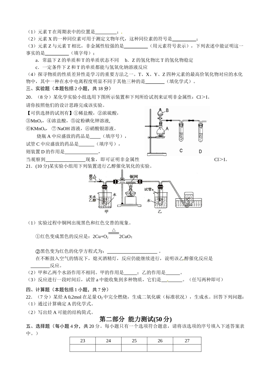 湘潭市高一下化学期末试卷及答案 _第3页
