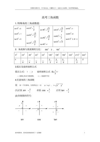 (新)高中数学三角函数知识点及试题总结