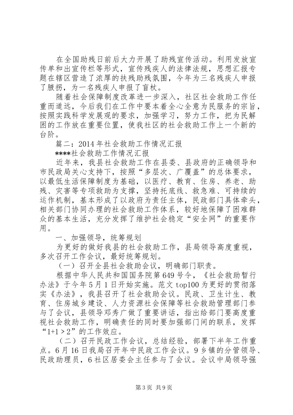 年社区民政救助工作总结_第3页
