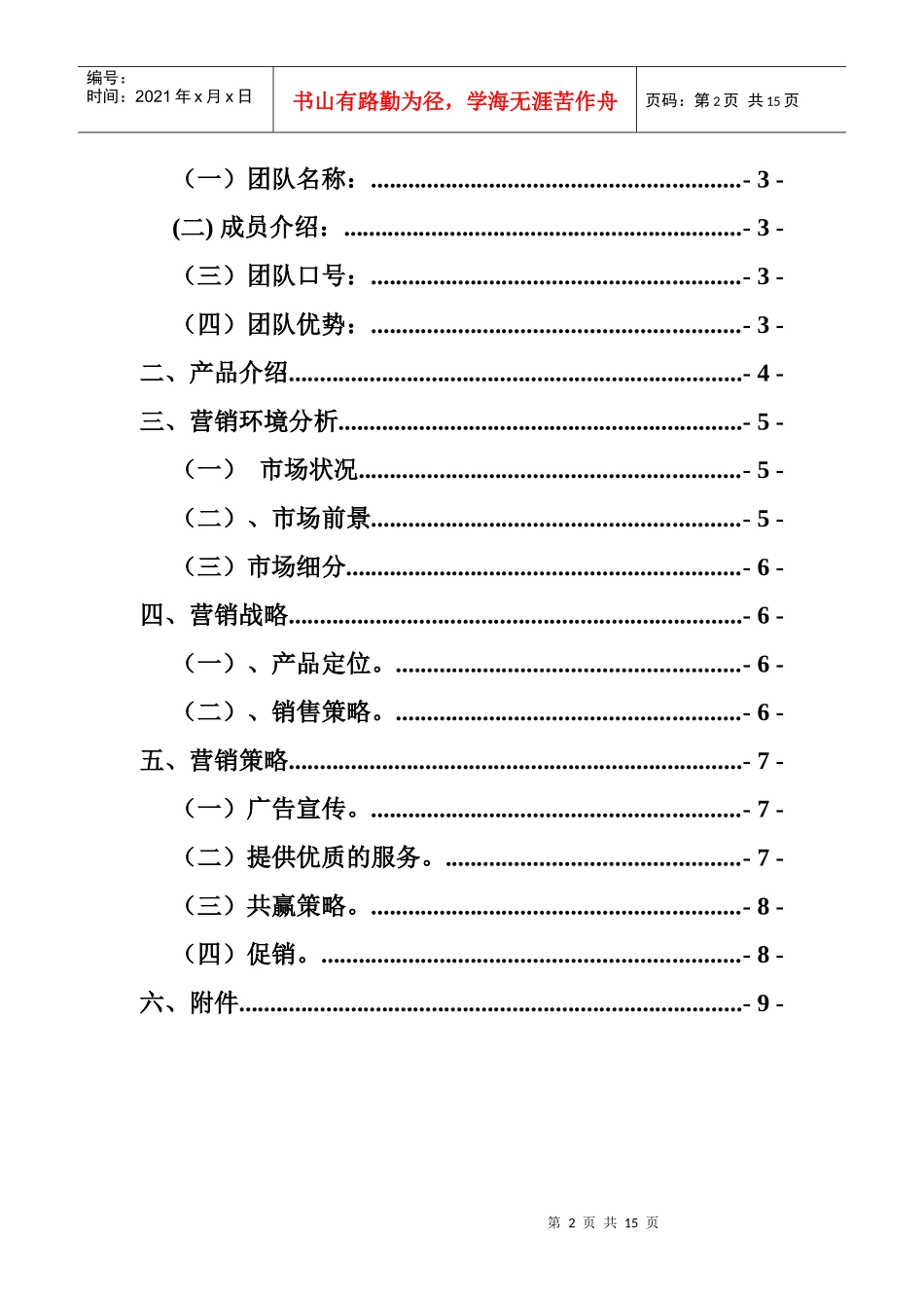 匹克营销大赛策划完整版_第2页