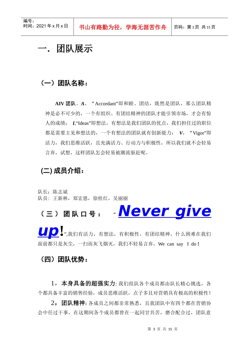 匹克营销大赛策划完整版_第3页