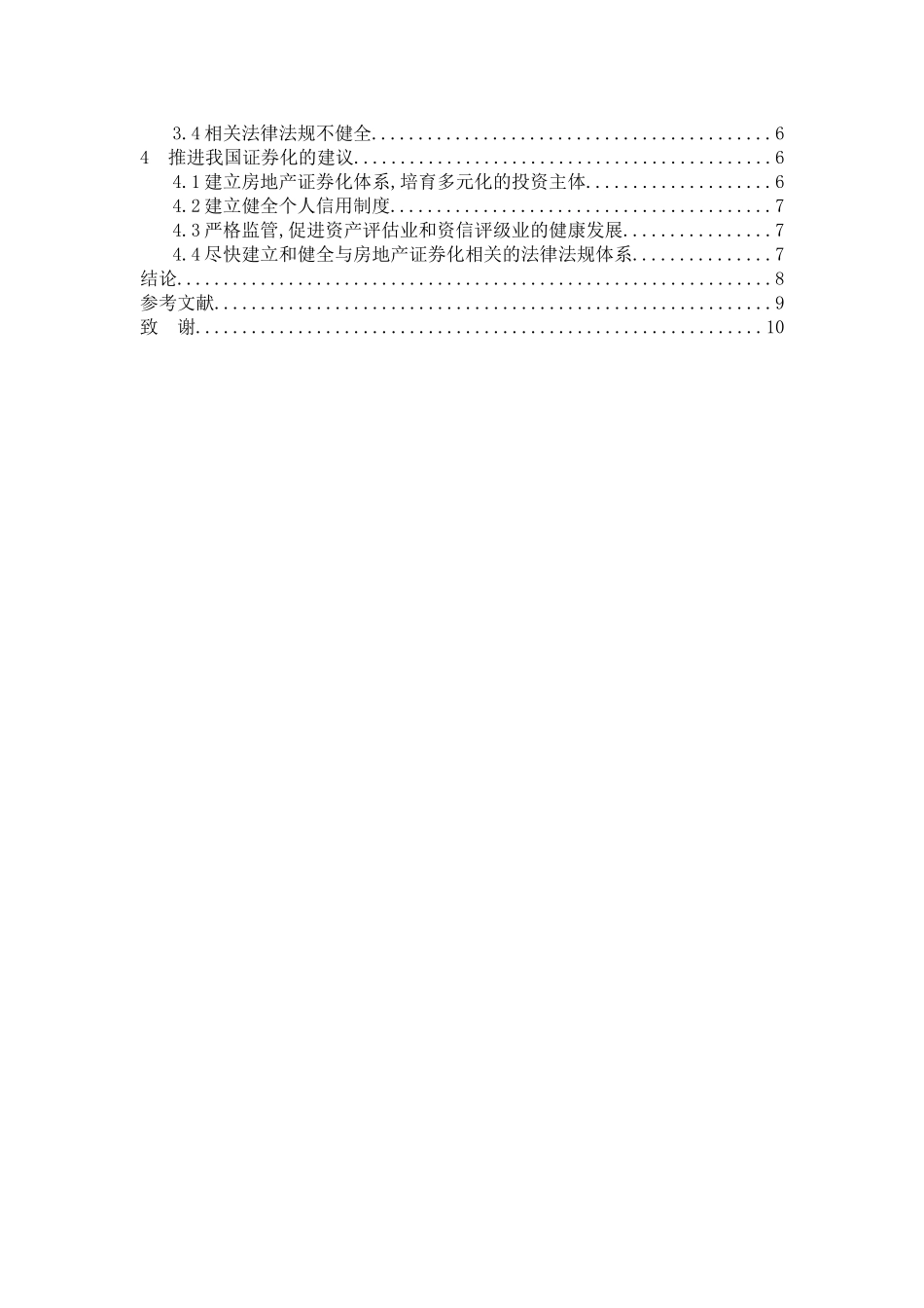 我国房地产证券化研究(1) _第3页