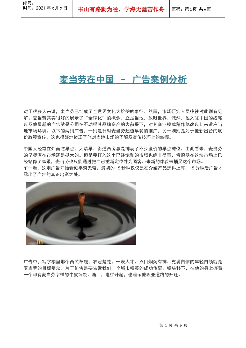 15麦当劳在中国 – 广告案例分析_第1页