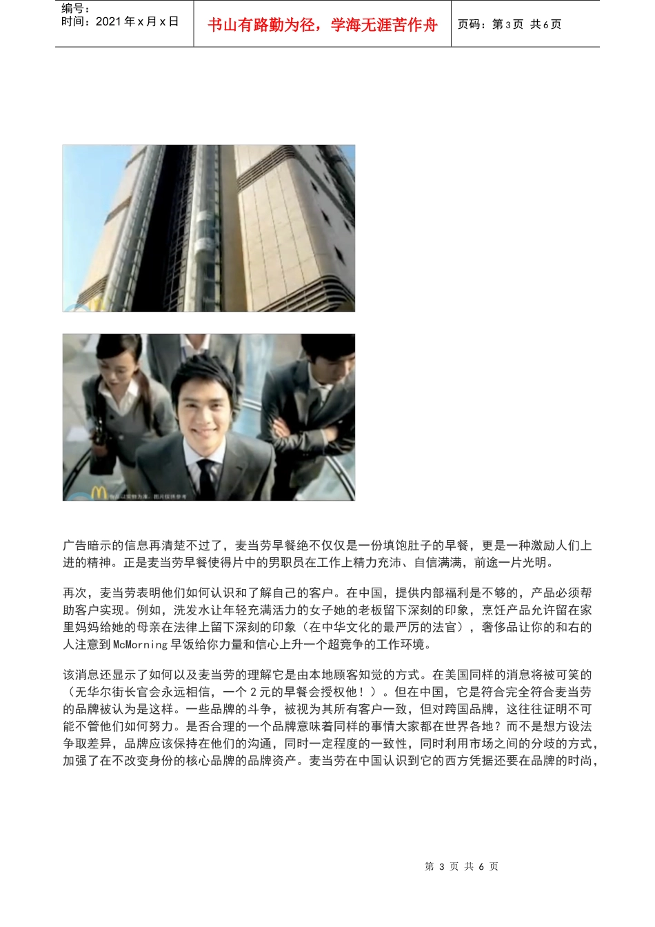 15麦当劳在中国 – 广告案例分析_第3页