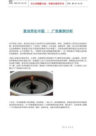 15麦当劳在中国 – 广告案例分析