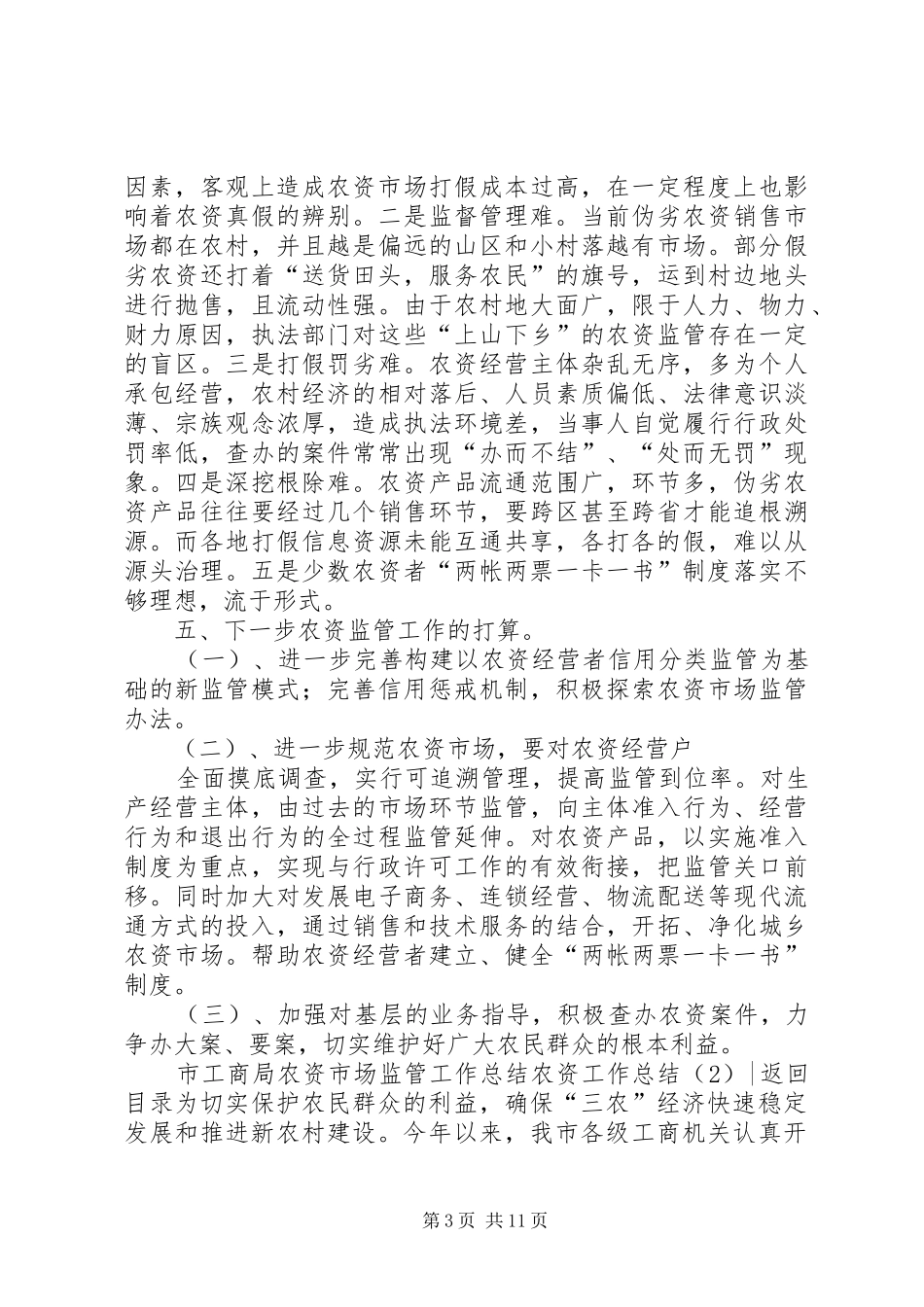 农资工作总结3篇_第3页