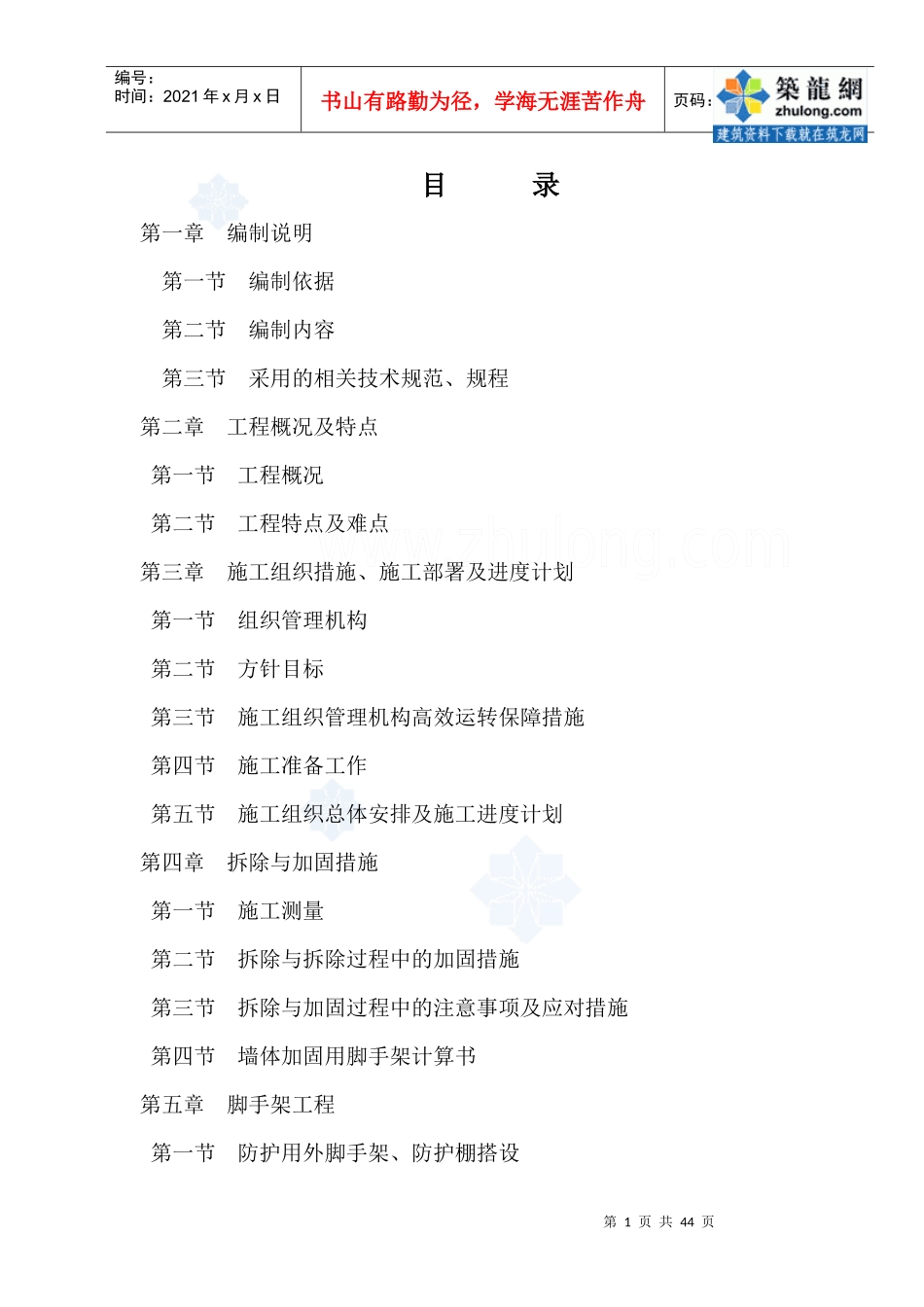 四川某老式建筑拆除与加固工程施工方案(保护性改造水_第1页