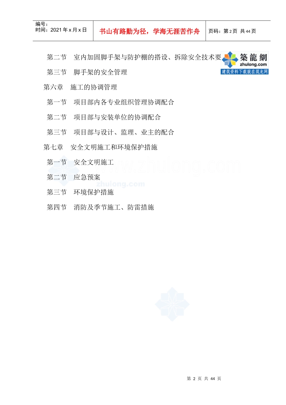四川某老式建筑拆除与加固工程施工方案(保护性改造水_第2页