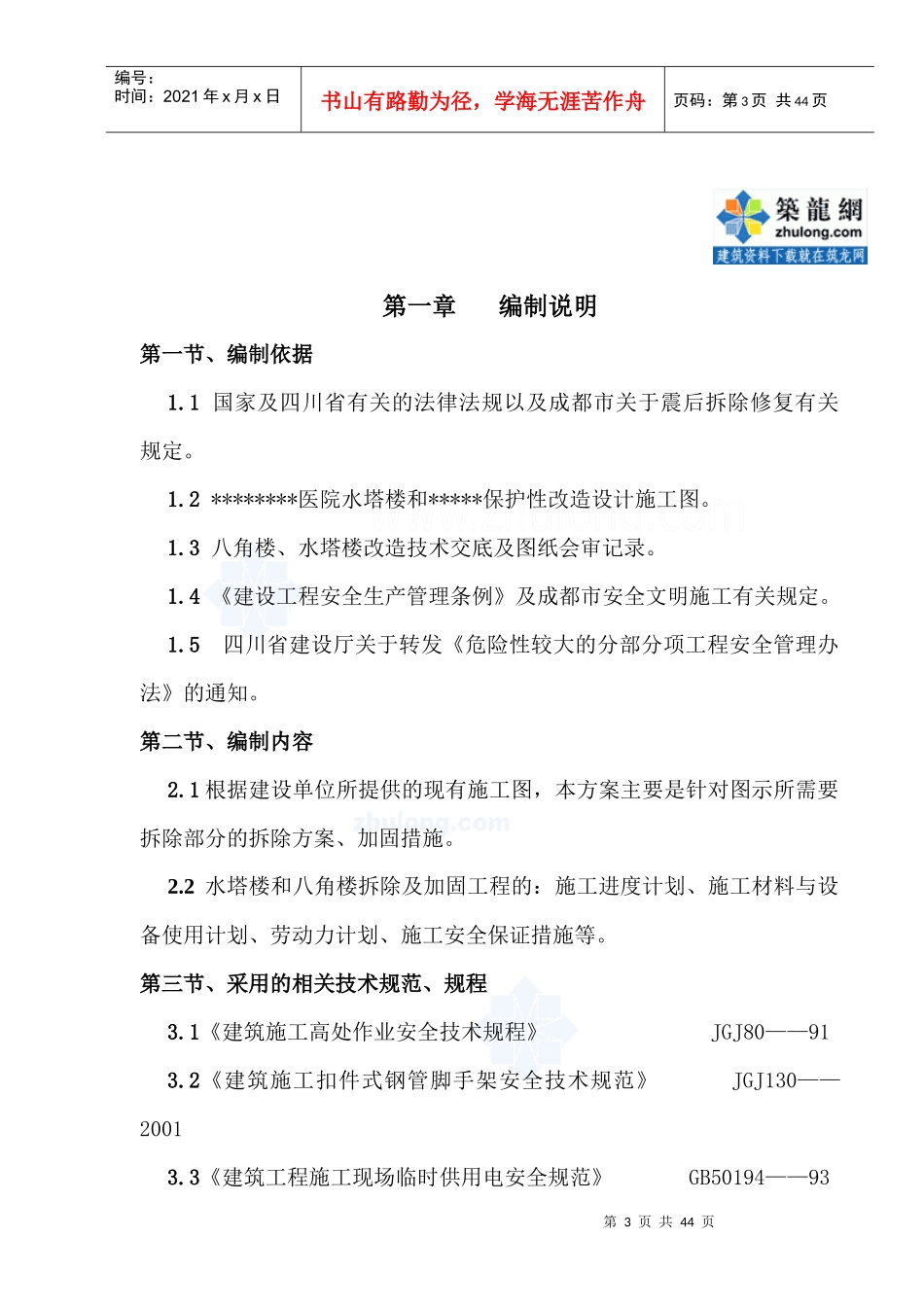 四川某老式建筑拆除与加固工程施工方案(保护性改造水_第3页