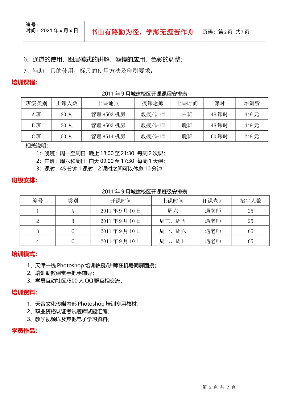 天合文化教育传媒Photoshop图像处理(高级)培训_第2页