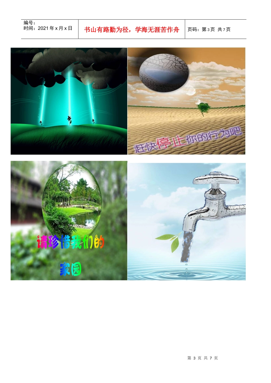 天合文化教育传媒Photoshop图像处理(高级)培训_第3页
