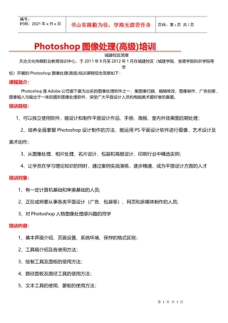 天合文化教育传媒Photoshop图像处理(高级)培训