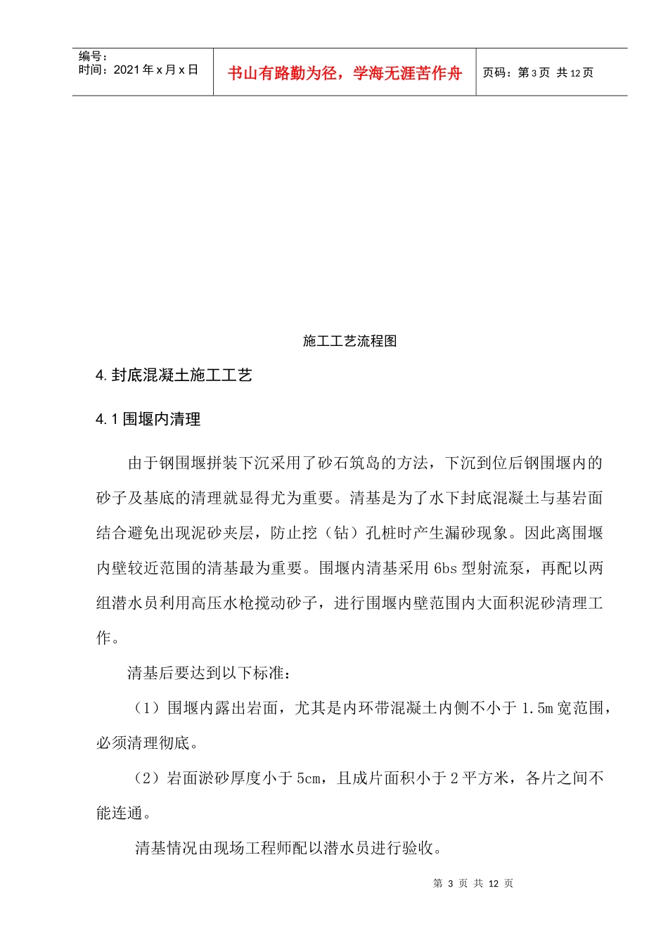 东水门P1墩封底混凝土施工方案_第3页