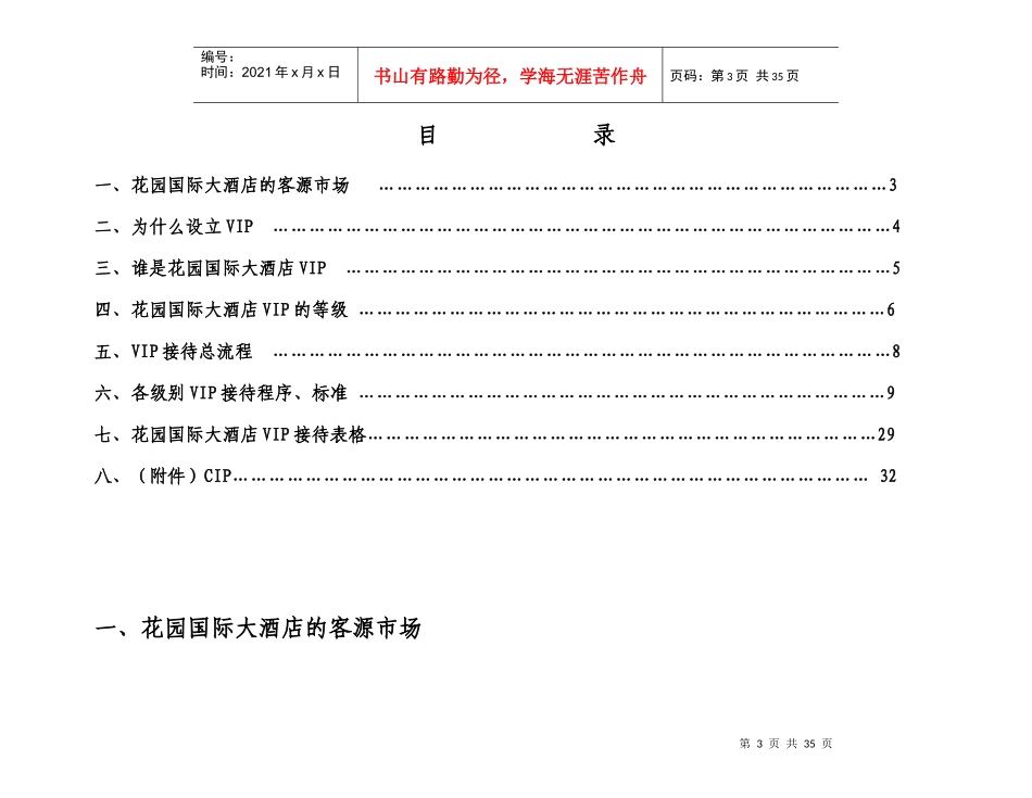 VIP接待程序修改版_第3页