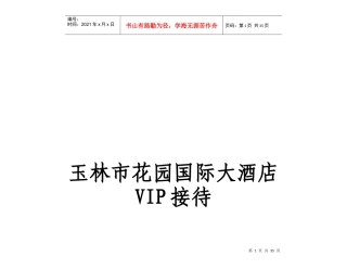 VIP接待程序修改版