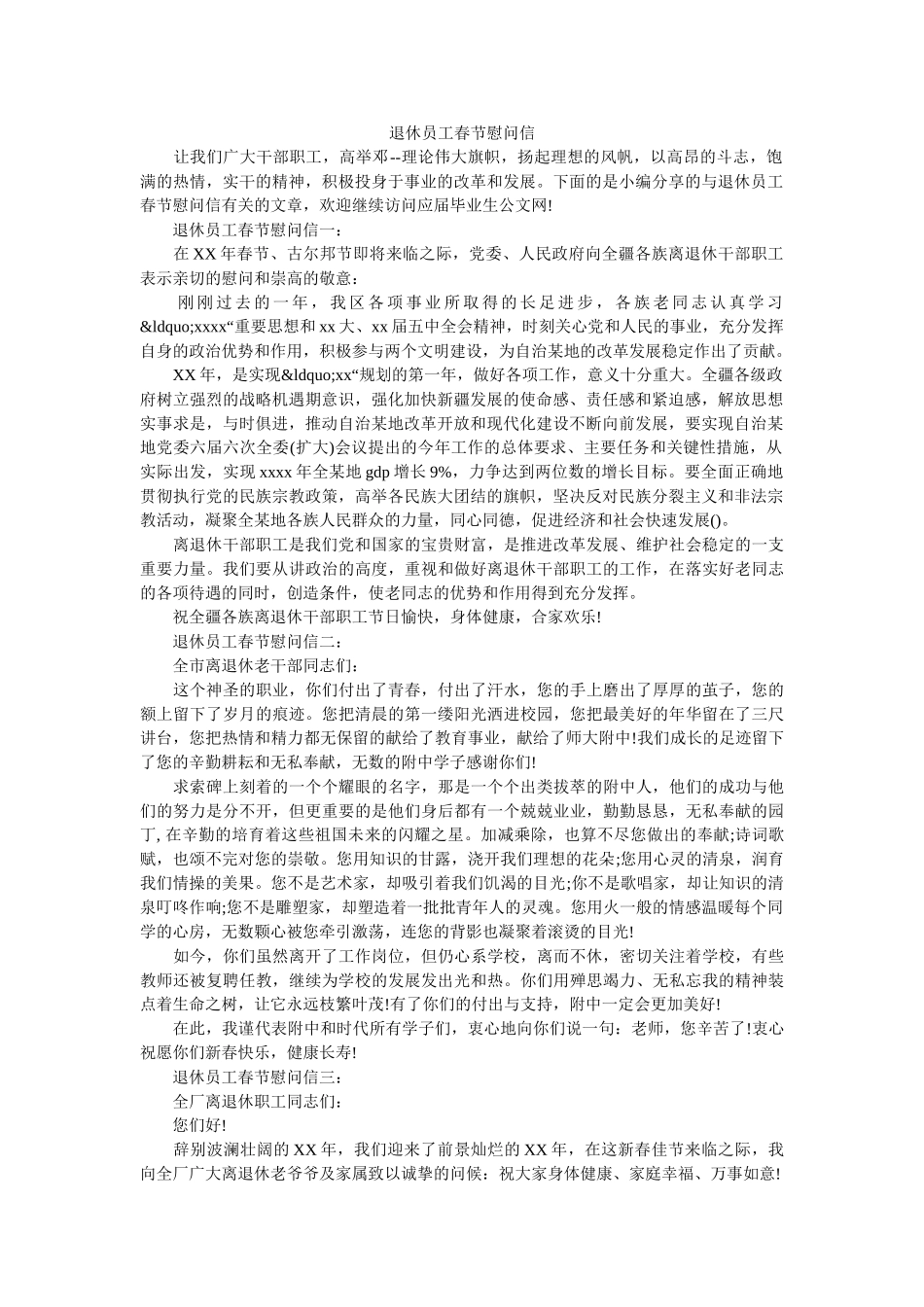 退休员工春节慰问信 _第1页